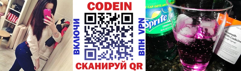 Кодеин напиток Lean (лин)  Полярный 